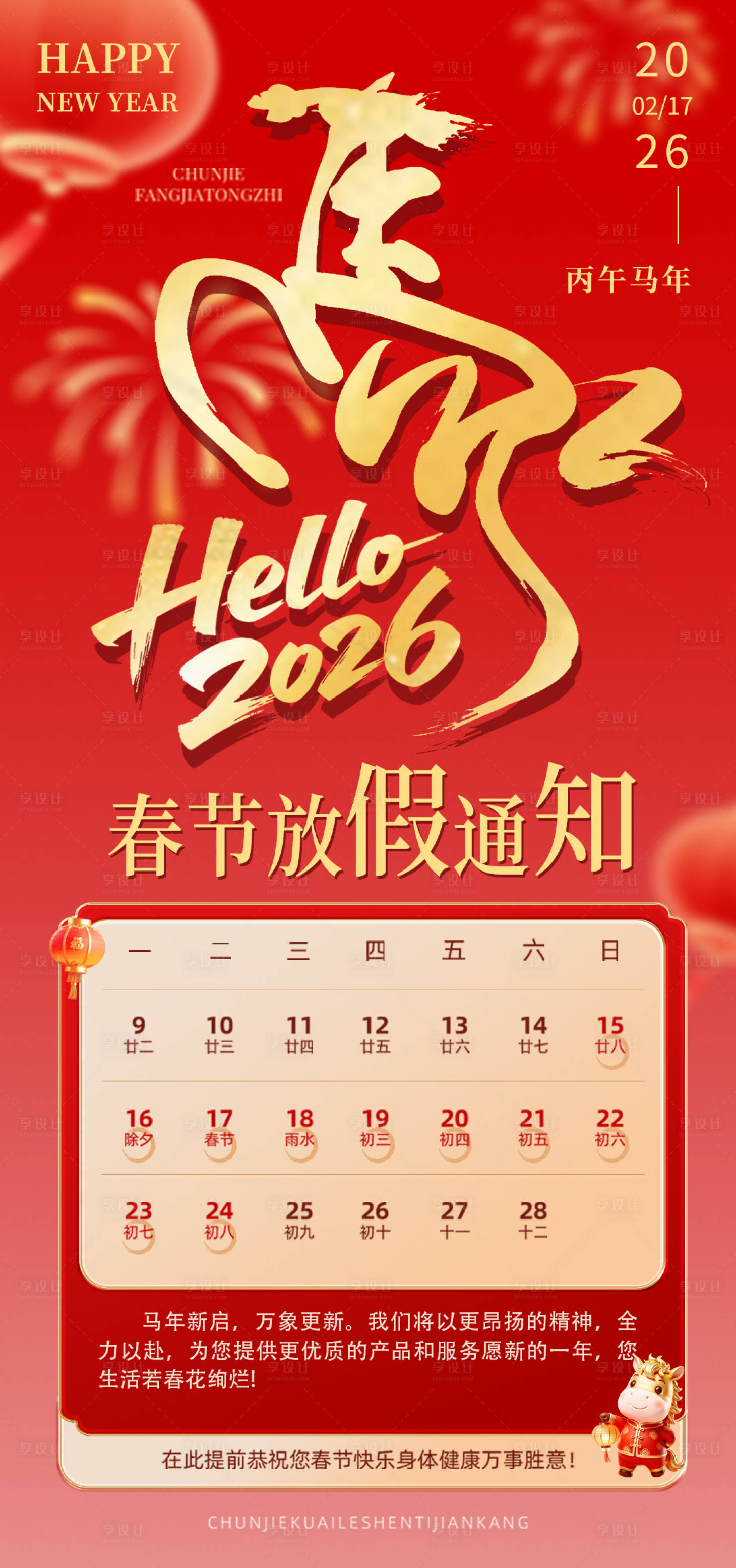 源文件下载【享设计】搜索编号：43230034984179488【放假通知】