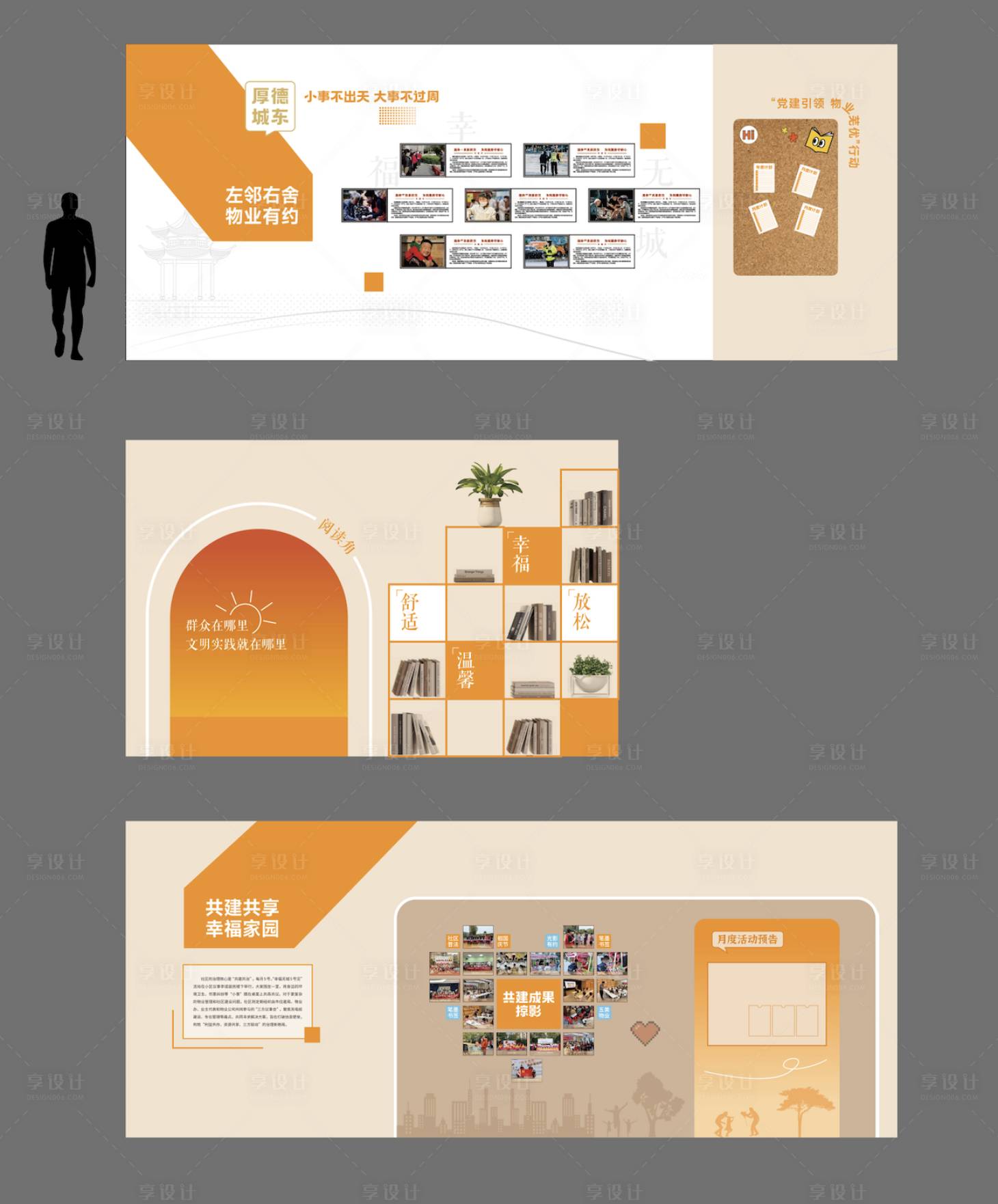 源文件下载【享设计】搜索编号：69360035243452055【物业服务中心文化墙】