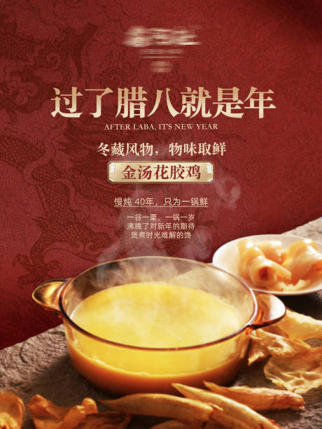 源文件下载【享设计】搜索编号：68170034862049767【腊八节气餐饮海报】