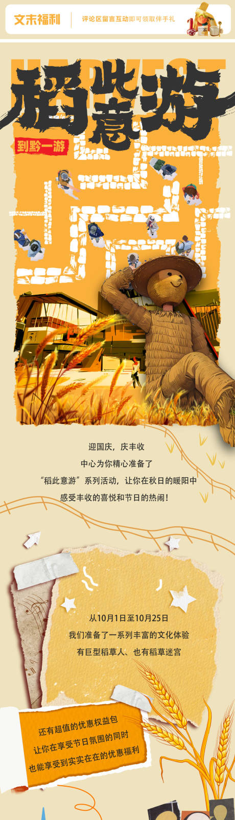 源文件下载【享设计】搜索编号：81870035072706814【10月国庆商场活动长图推文宣传】