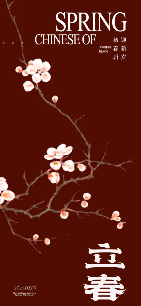 源文件下载【享设计】搜索编号：87120034968809032【立春梅花早安海报】