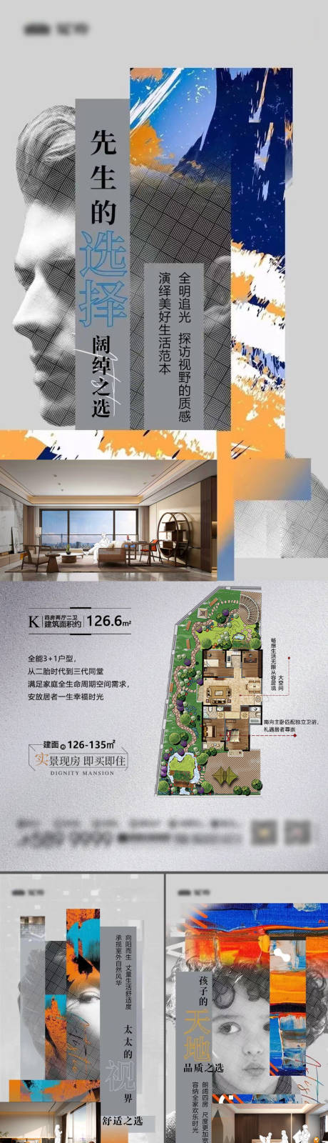 源文件下载【享设计】搜索编号：11420035014574978【地产现房户型艺术设计海报】