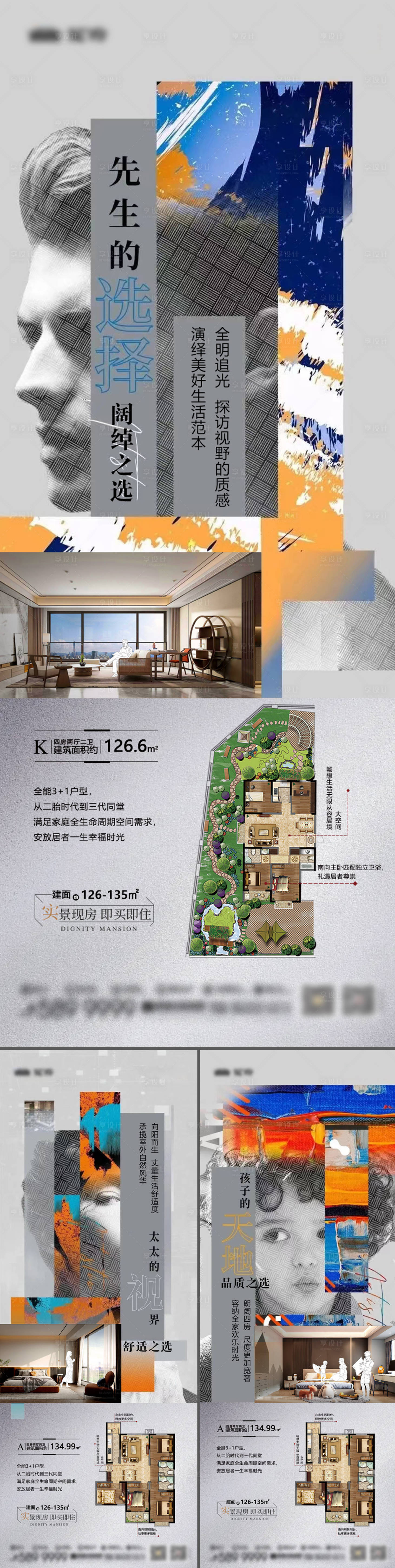 源文件下载【享设计】搜索编号：11420035014574978【地产现房户型艺术设计海报】