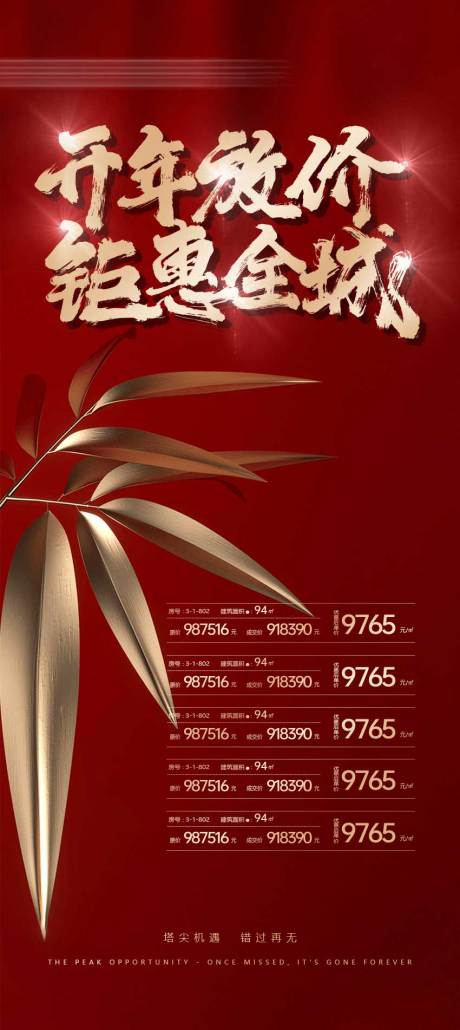 源文件下载【享设计】搜索编号：35140034927959595【开年放价钜惠全城海报】