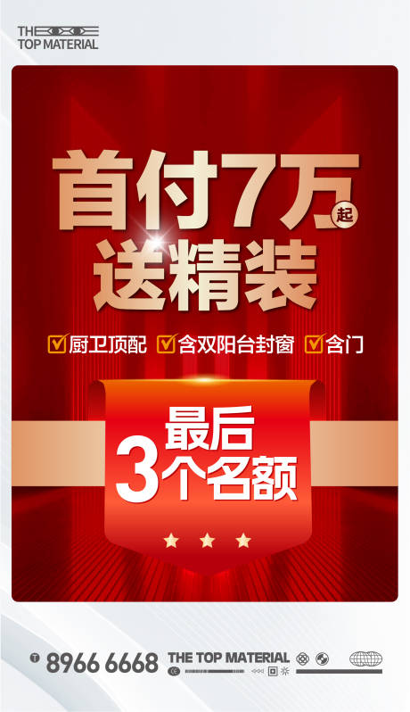 源文件下载【享设计】搜索编号：76060035018026494【地产首付大字报 】