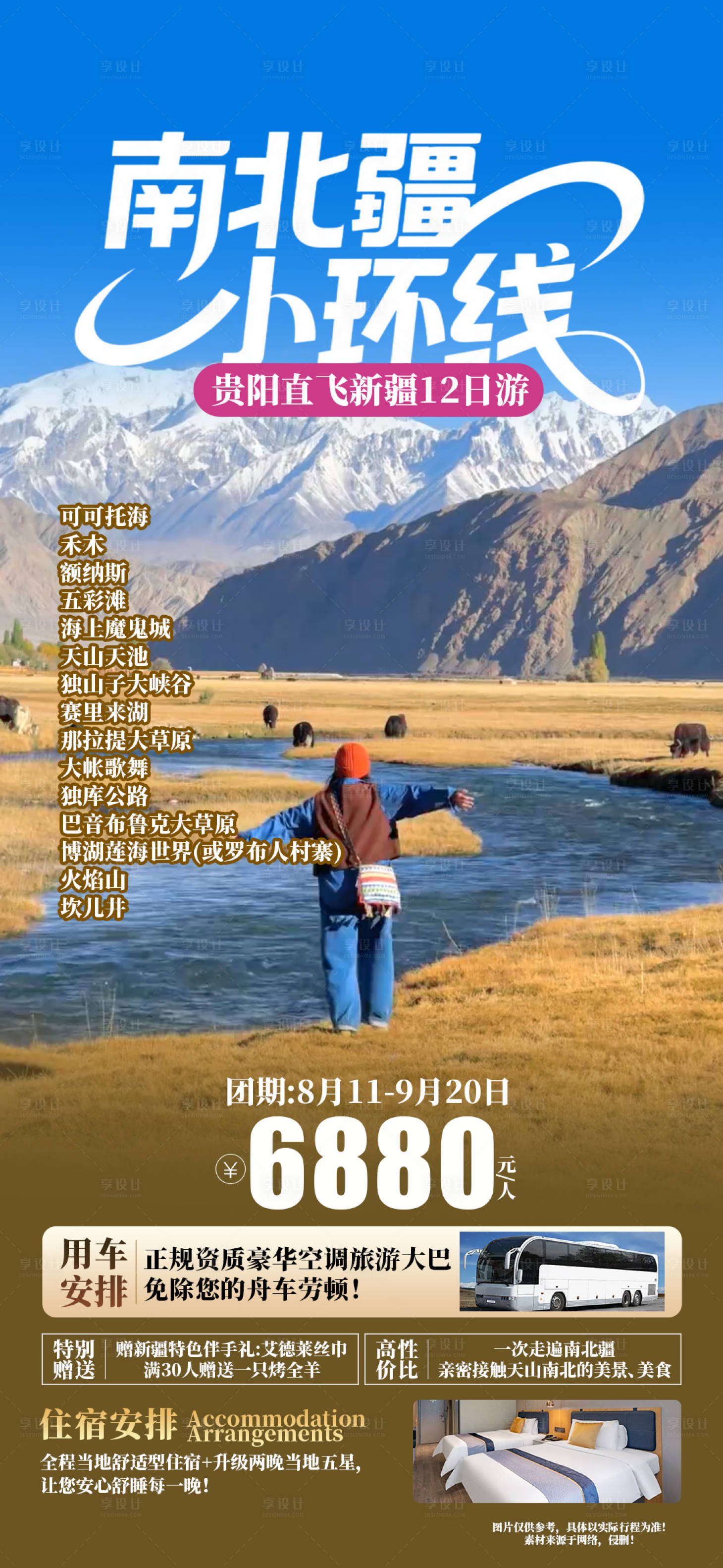 源文件下载【享设计】搜索编号：16890035256699368【南北疆小环线】