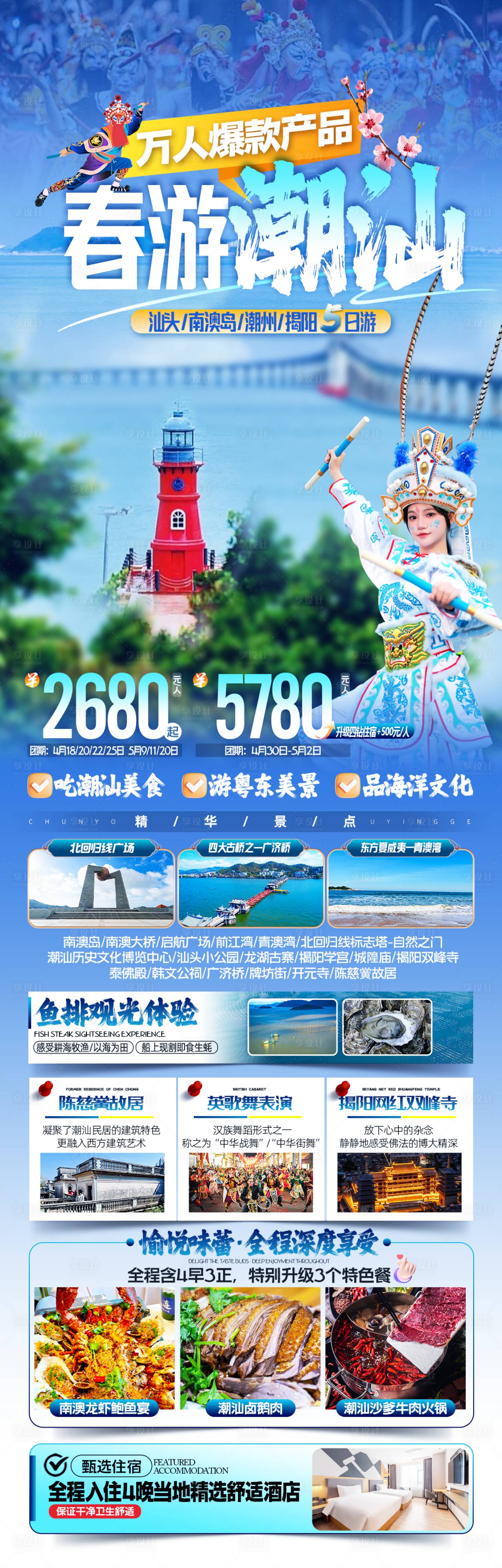 源文件下载【享设计】搜索编号：19620035269905663【春游潮汕】