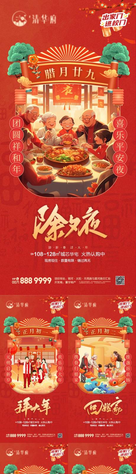 源文件下载【享设计】搜索编号：44490035214711089【年俗除夕喜庆海报】