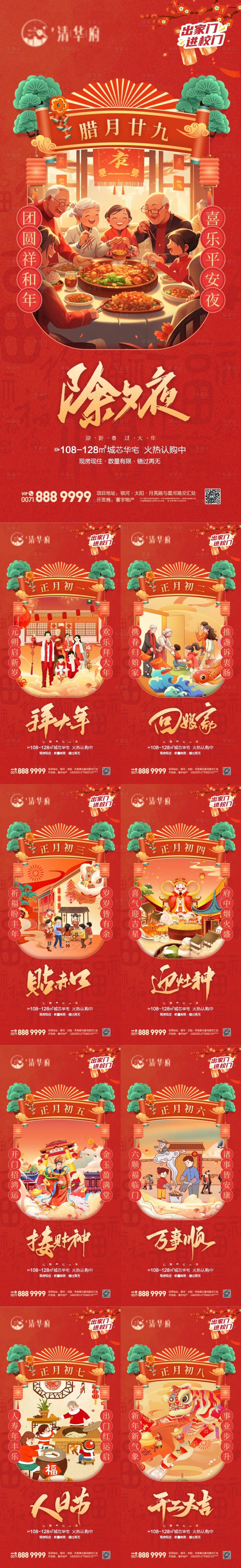 源文件下载【享设计】搜索编号：44490035214711089【年俗除夕喜庆海报】