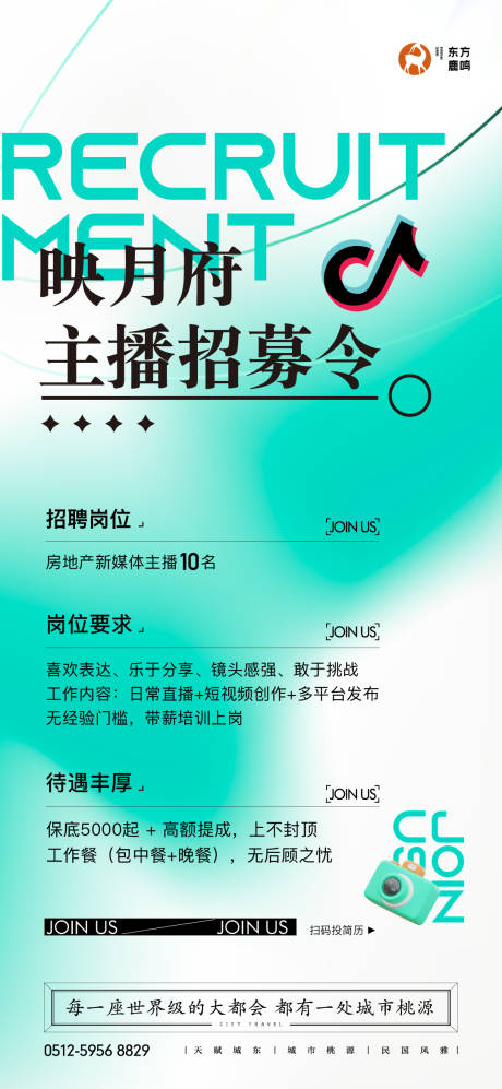 源文件下载【享设计】搜索编号：19230034989661810【招聘主播海报】