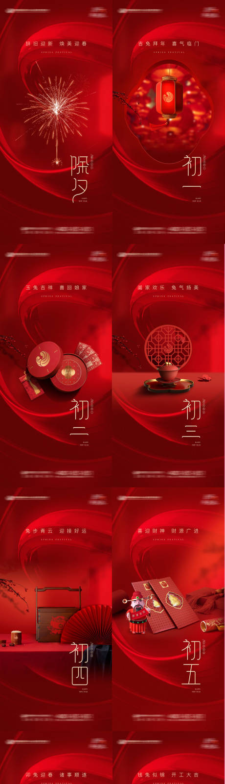 源文件下载【享设计】搜索编号：42940035289546566【医美整形皮肤新年除夕极简创意节日海报】