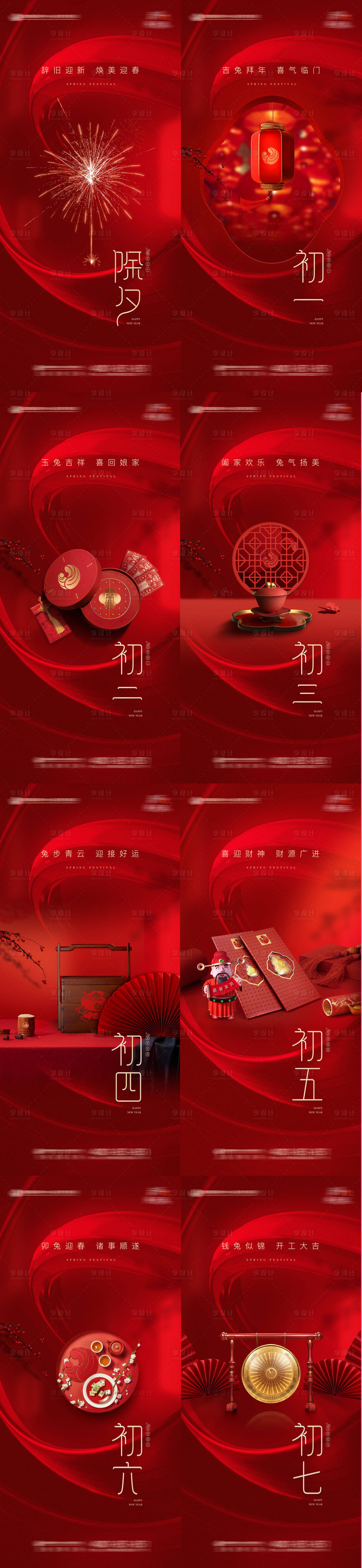 源文件下载【享设计】搜索编号：42940035289546566【医美整形皮肤新年除夕极简创意节日海报】