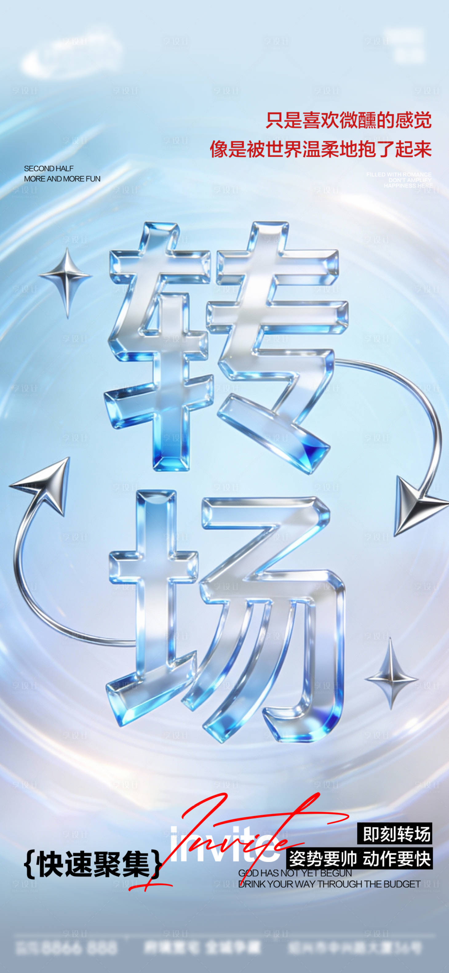 源文件下载【享设计】搜索编号：45220034983712197【酒吧日常宣传创意海报】