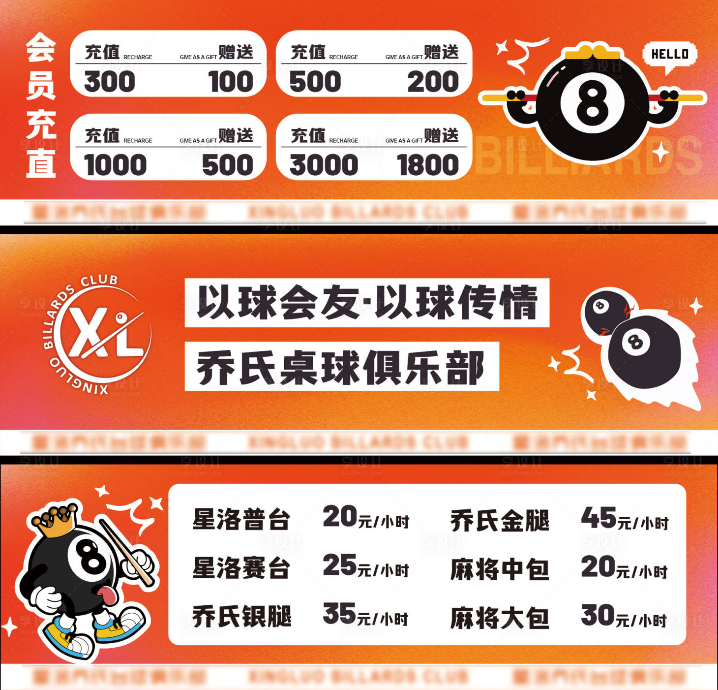 源文件下载【享设计】搜索编号：83650034890578986【台球桌前台价目表】