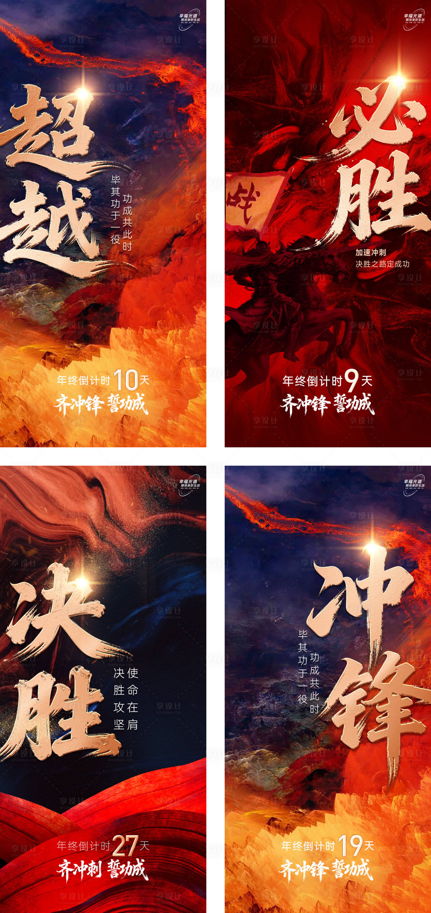 源文件下载【享设计】搜索编号：73240034998841763【年终冲刺单图 】