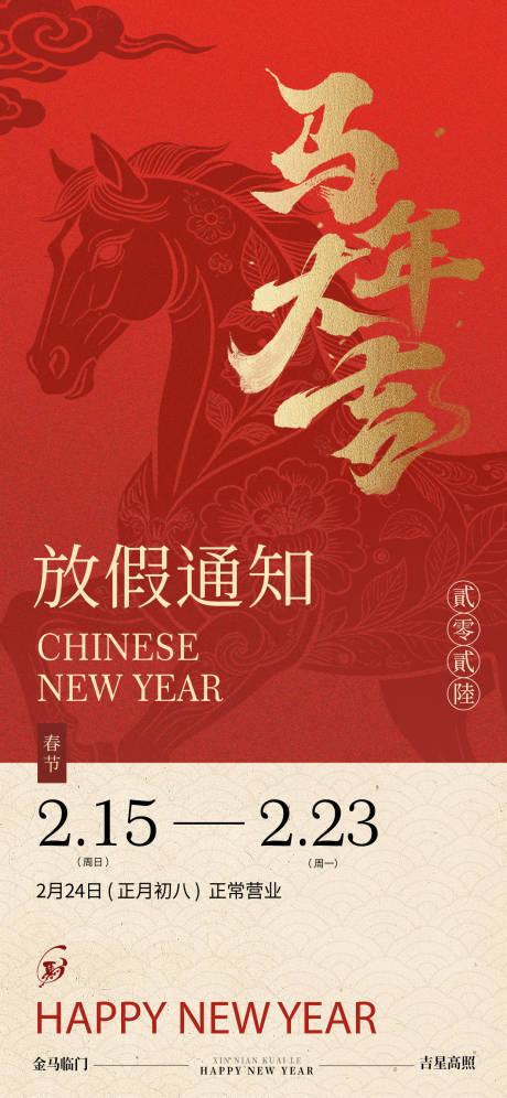 源文件下载【享设计】搜索编号：17260035102604874【春节放假通知】