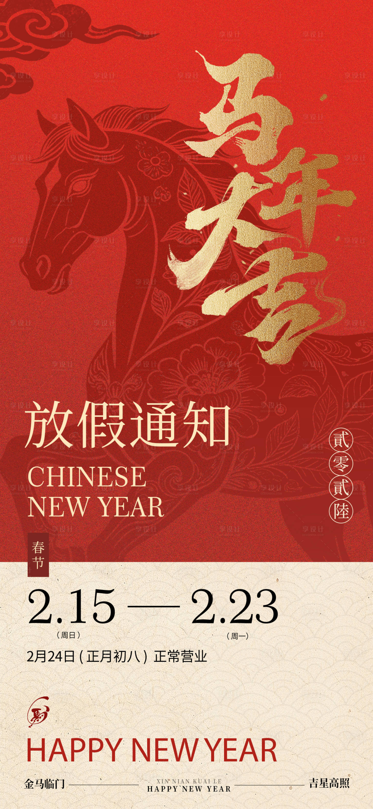 源文件下载【享设计】搜索编号：17260035102604874【春节放假通知】