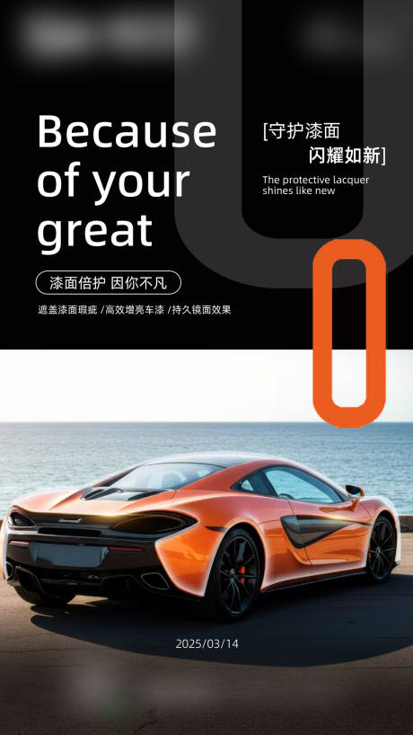 源文件下载【享设计】搜索编号：77340034982849106【汽车漆面保护膜海报】