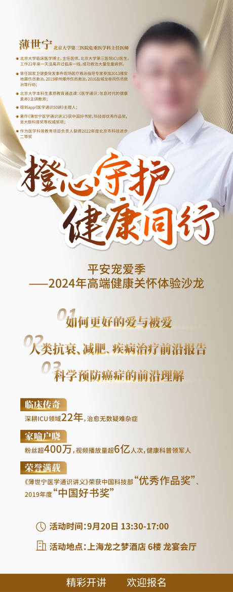 源文件下载【享设计】搜索编号：29240035032757776【金色医疗健康沙龙活动展架】