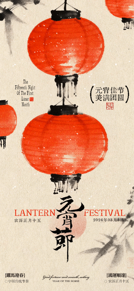 源文件下载【享设计】搜索编号：27520035251401984【元宵节插画海报】