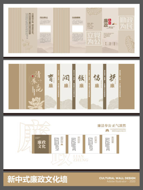 源文件下载【享设计】搜索编号：88620035068371345【新中式廉政文化墙】