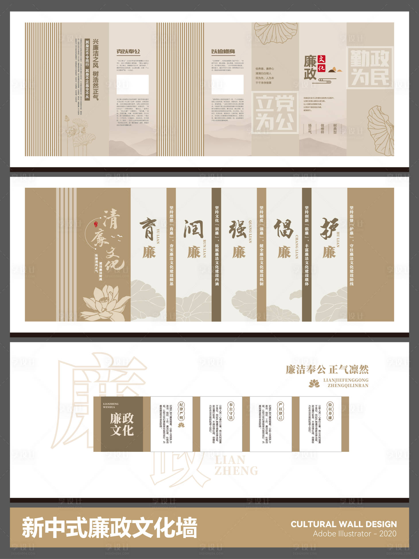 源文件下载【享设计】搜索编号：88620035068371345【新中式廉政文化墙】