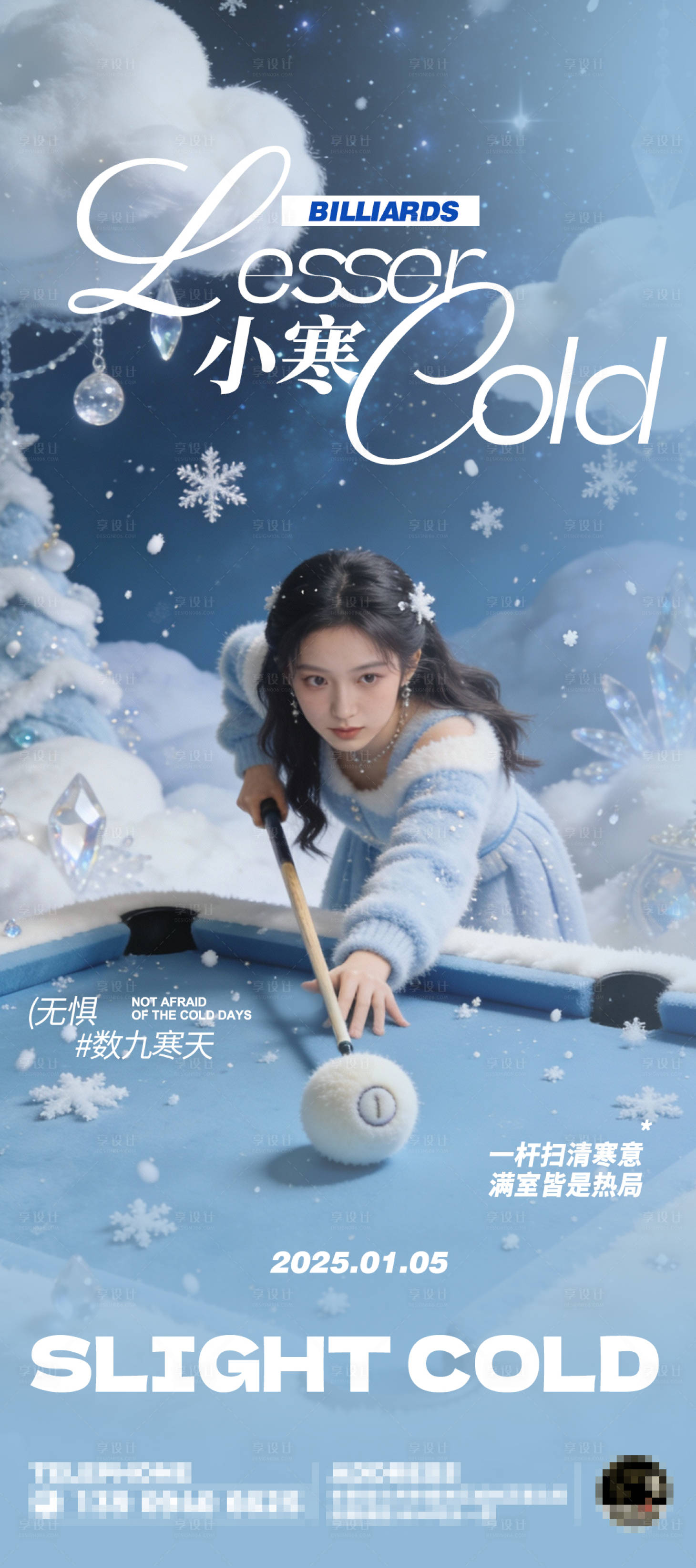 源文件下载【享设计】搜索编号：26530034839834022【台球厅节气小寒大寒海报】