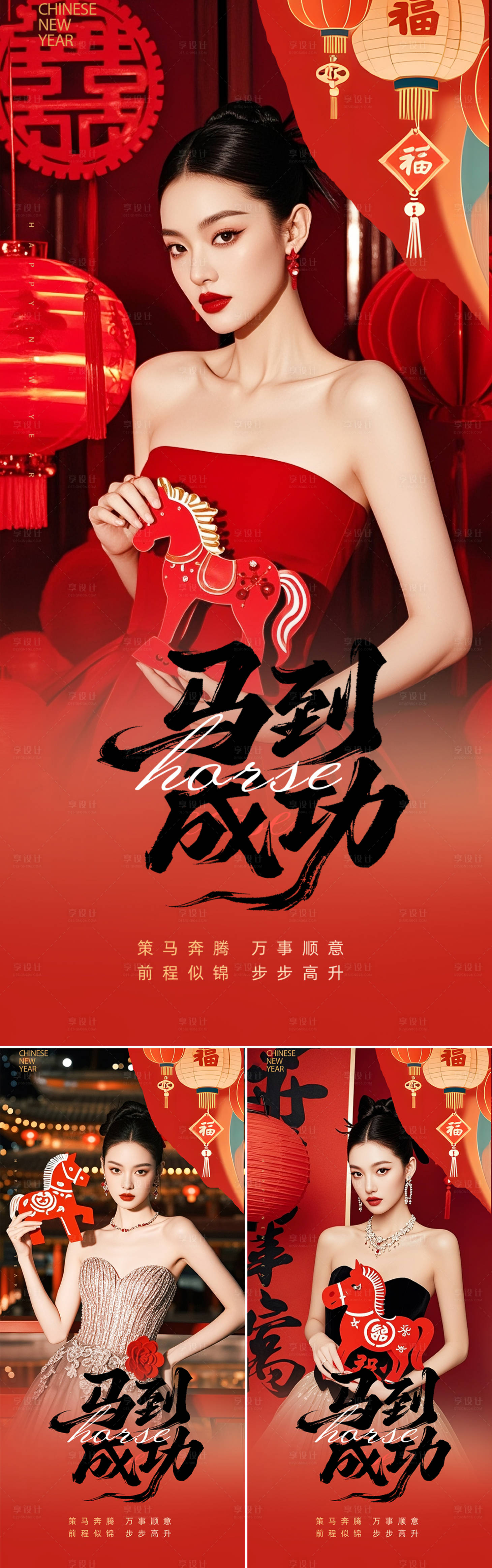 源文件下载【享设计】搜索编号：94750035200789260【2026马年新年系列海报】