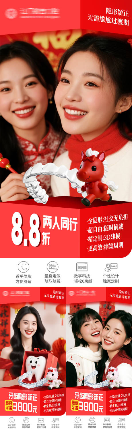 源文件下载【享设计】搜索编号：25280035037041615【口腔矫正海报】