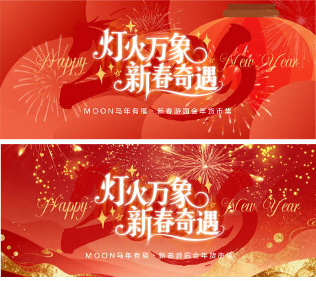 源文件下载【享设计】搜索编号：60310034994354612【红色新春市集主视觉】