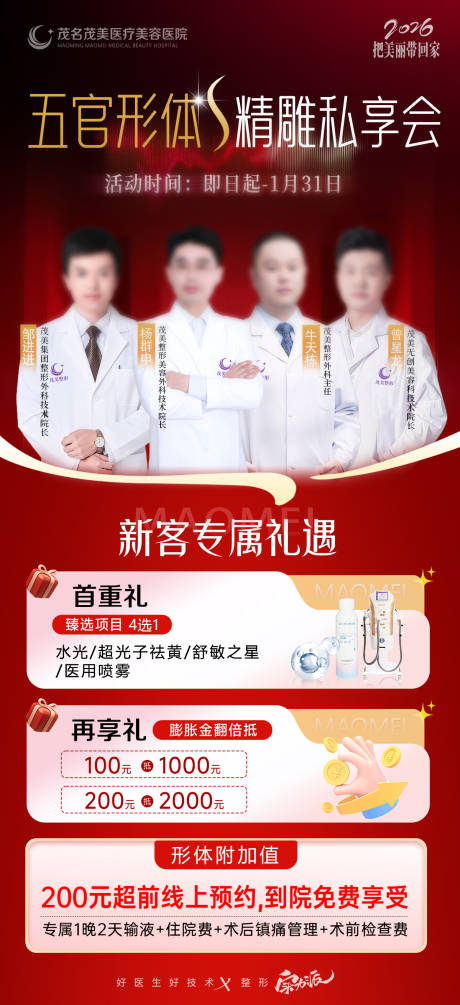 源文件下载【享设计】搜索编号：55780035070871277【五官形体精雕沙龙私享会海报】