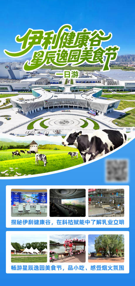 源文件下载【享设计】搜索编号：17420035077363618【伊利健康谷】