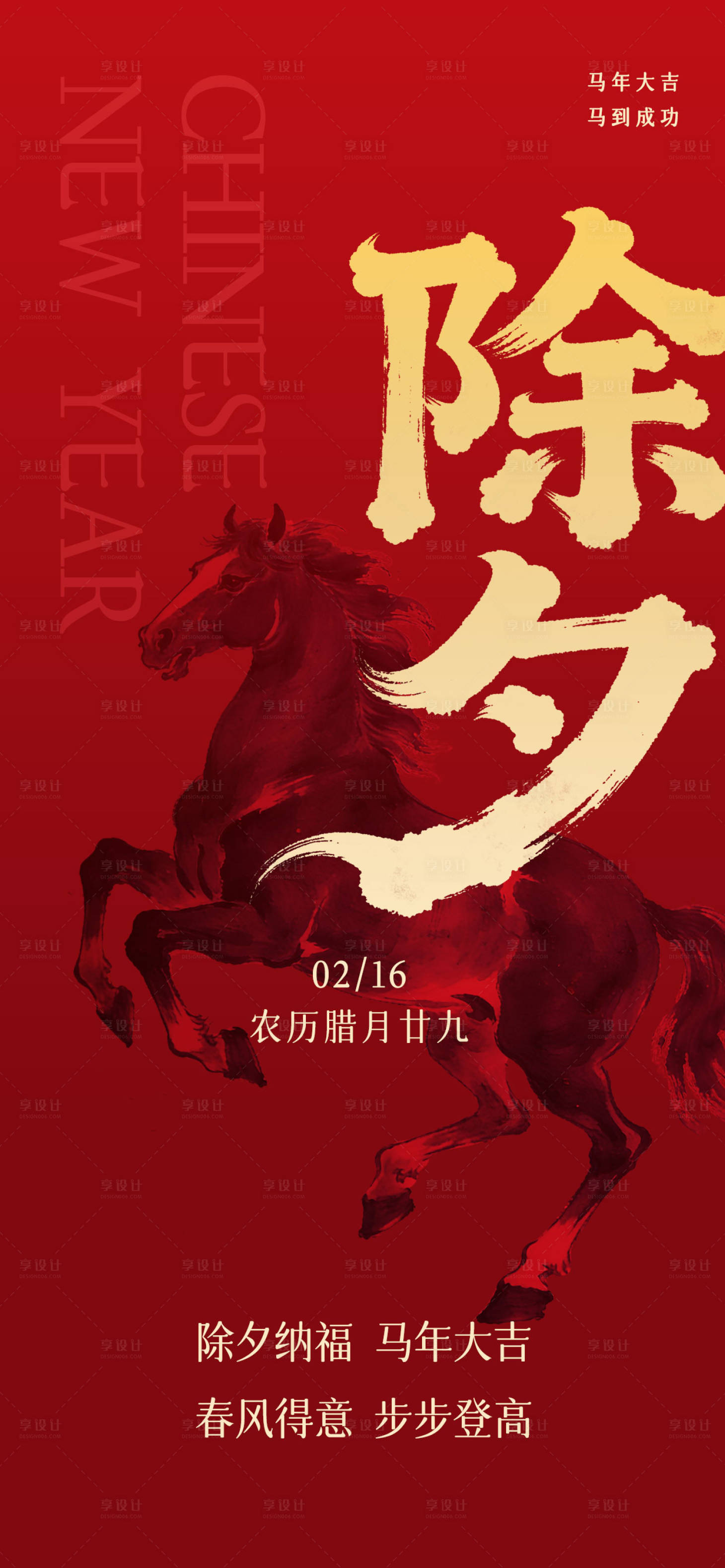 源文件下载【享设计】搜索编号：94550035112481872【2026年除夕海报】