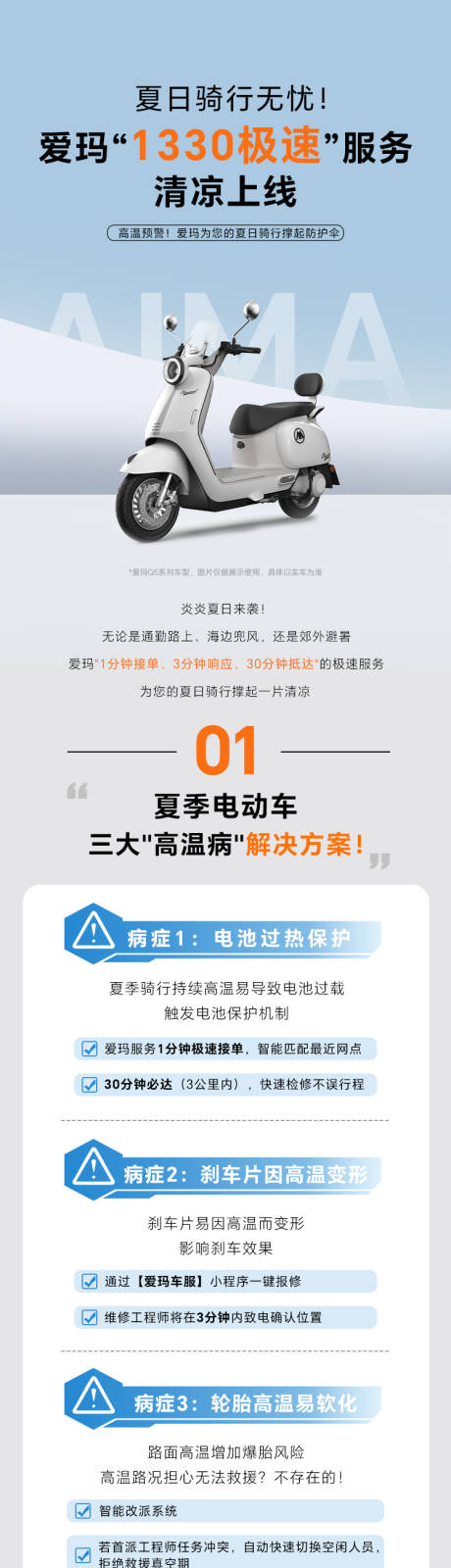 源文件下载【享设计】搜索编号：59220034834139221【电动车介绍长图海报】