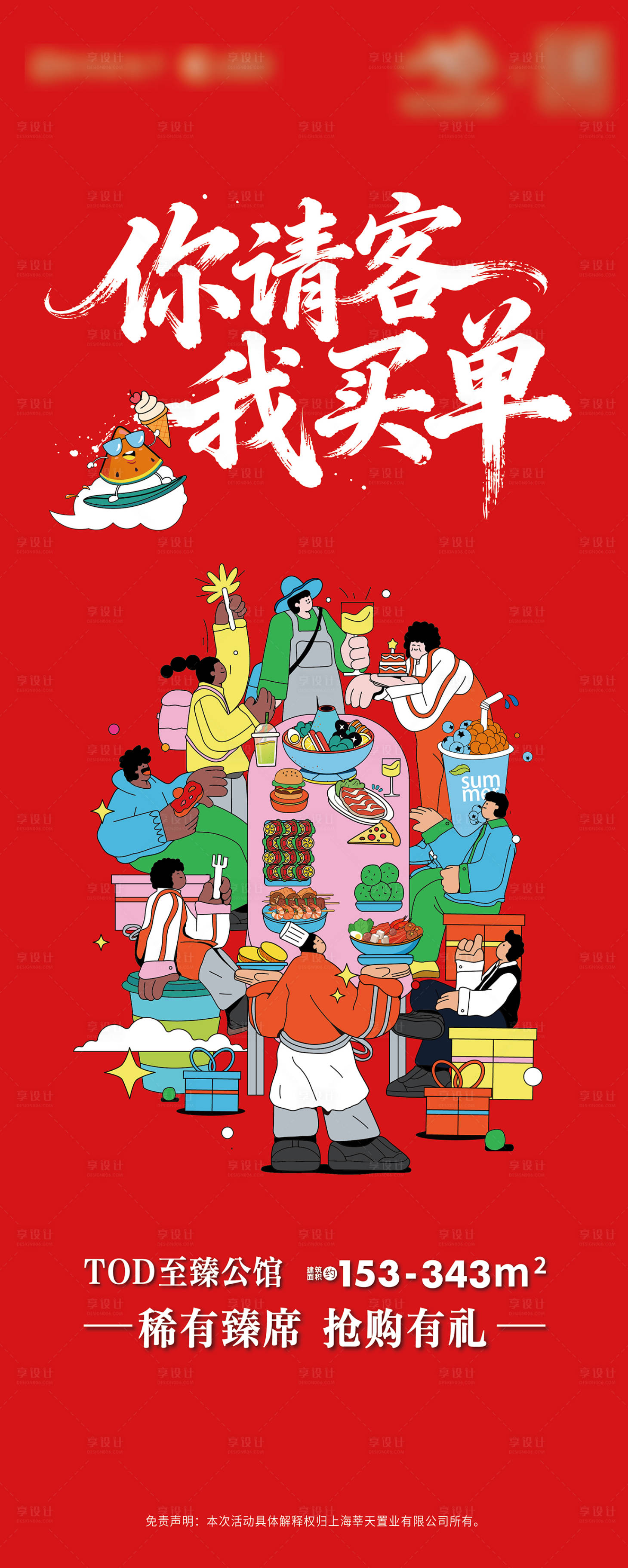 源文件下载【享设计】搜索编号：50110035276374212【美食活动海报】