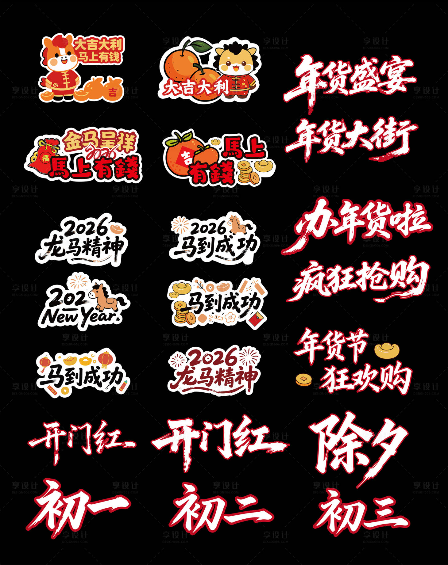 源文件下载【享设计】搜索编号：75110034844817479【马年新年元素手举牌】