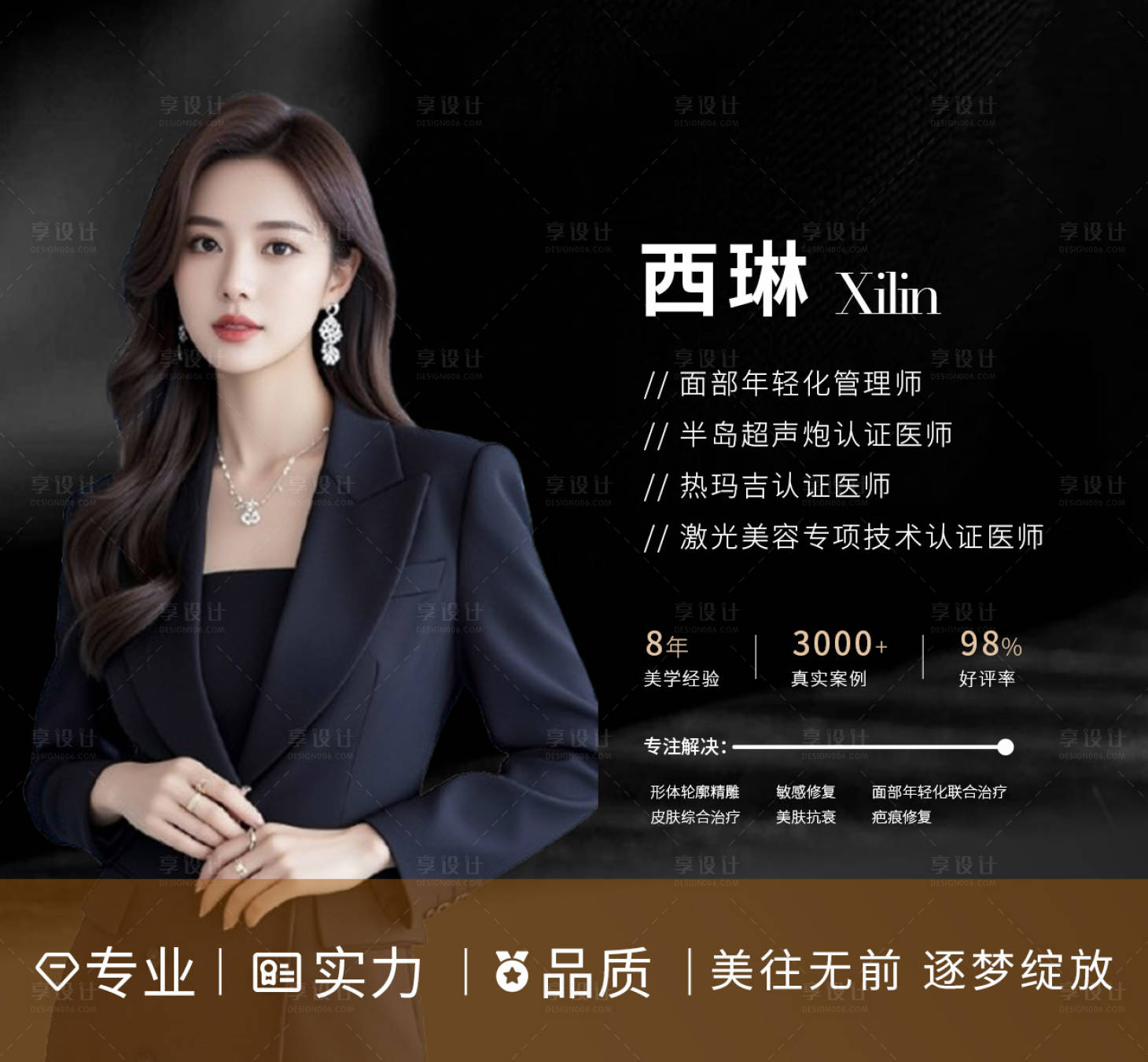 源文件下载【享设计】搜索编号：96750035181649564【人物简介海报  】