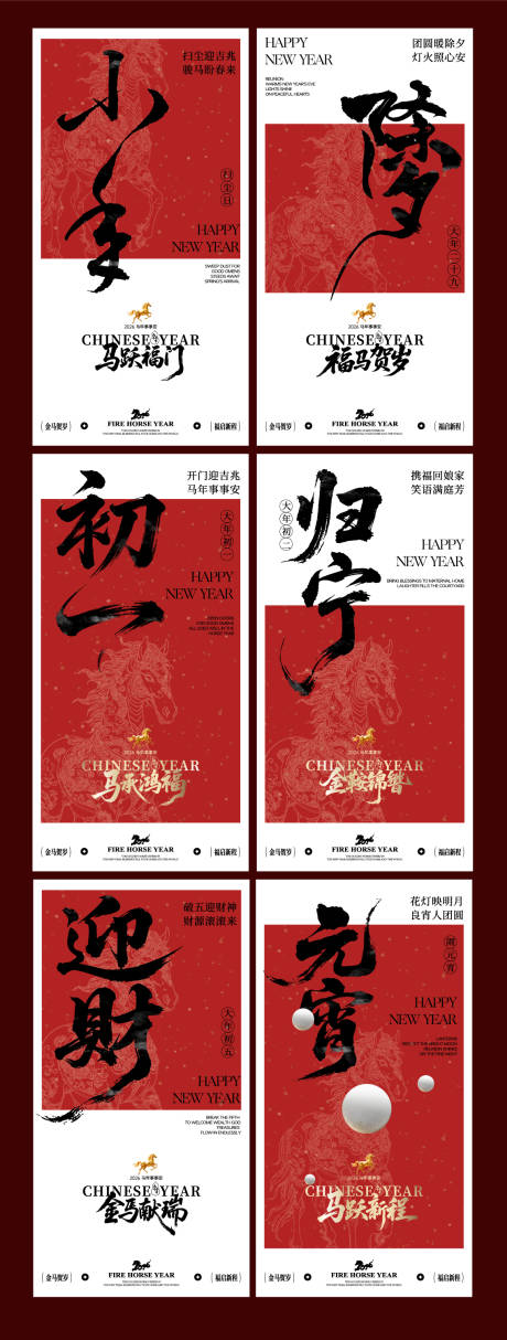 源文件下载【享设计】搜索编号：14780034951663643【2026春节习俗海报】