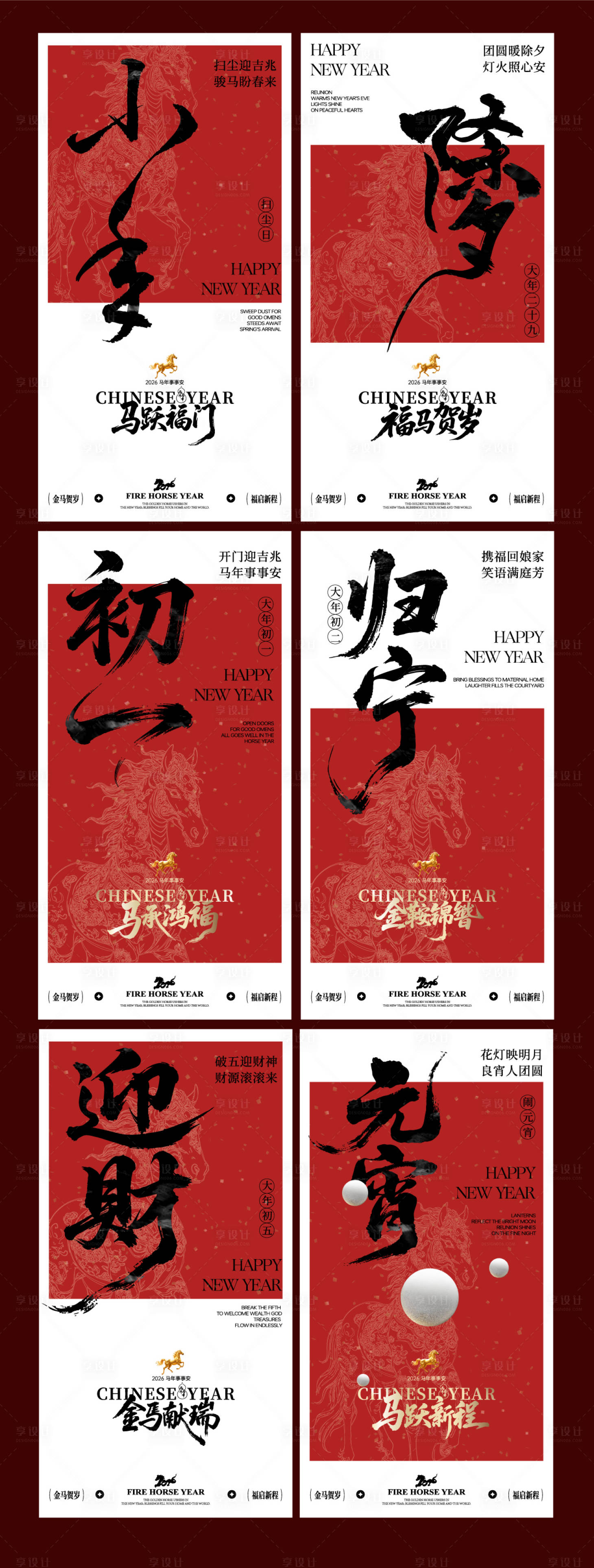 源文件下载【享设计】搜索编号：14780034951663643【2026春节习俗海报】