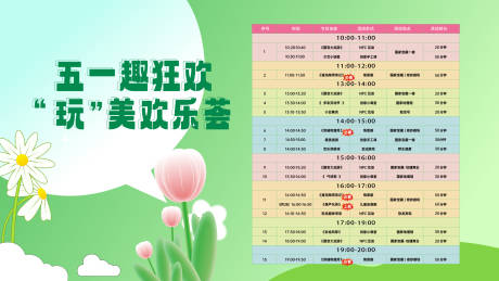 源文件下载【享设计】搜索编号：17630034981509538【五一节目表】