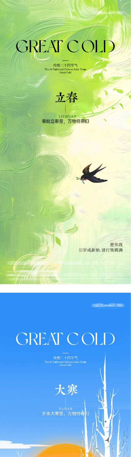 源文件下载【享设计】搜索编号：71660035008408883【地产立春大寒插画系列海报】