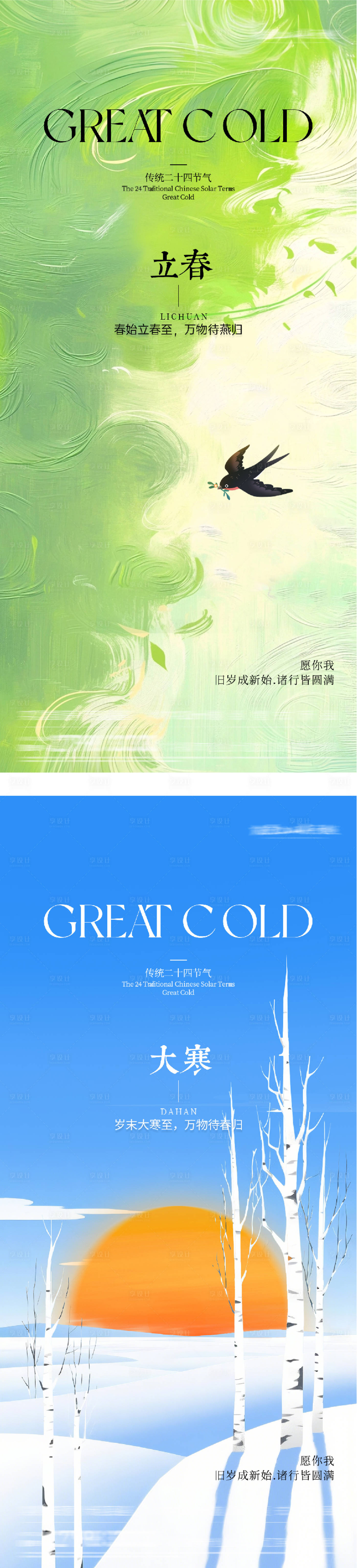 源文件下载【享设计】搜索编号：71660035008408883【地产立春大寒插画系列海报】