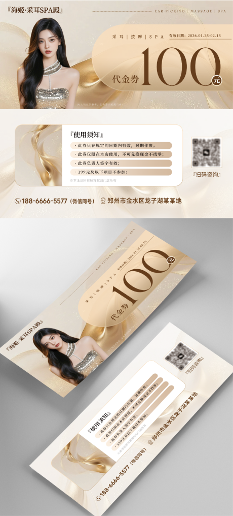 源文件下载【享设计】搜索编号：76040035196467324【SPA疗愈养生代金券】