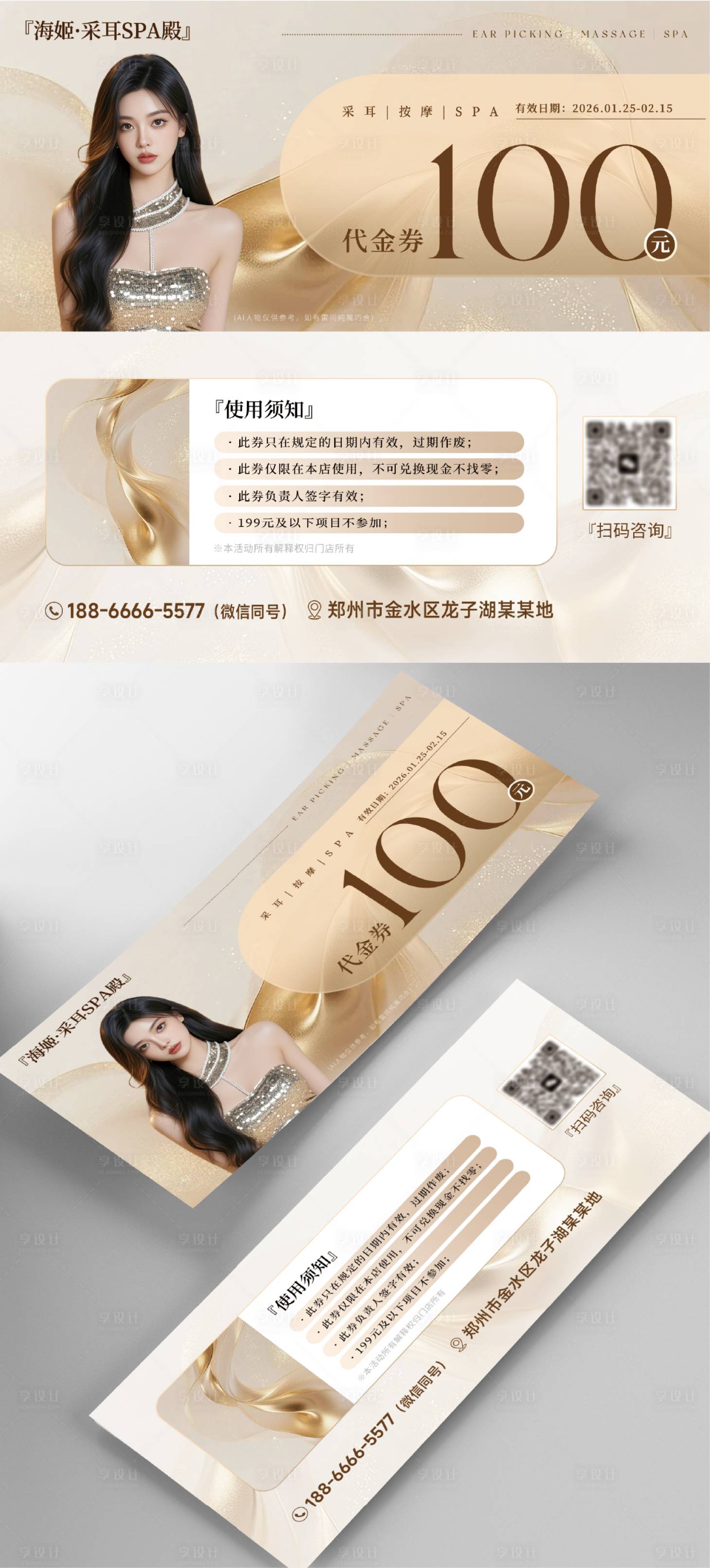 源文件下载【享设计】搜索编号：76040035196467324【SPA疗愈养生代金券】