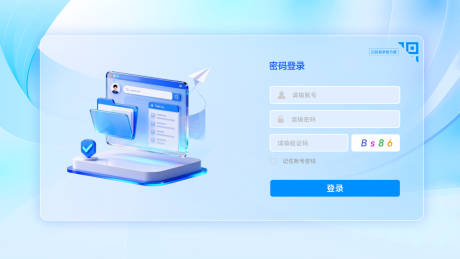 源文件下载【享设计】搜索编号：50300035121955088【轻透玻璃态登录界面】
