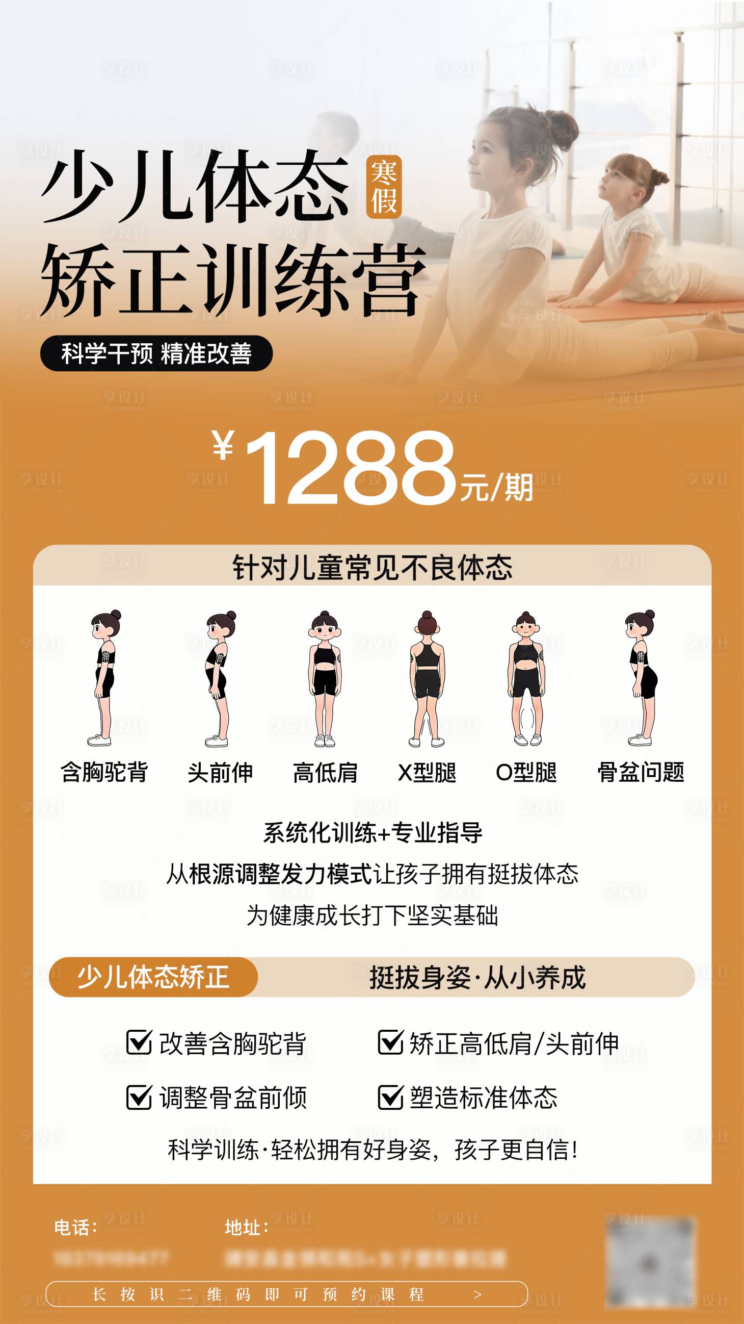 源文件下载【享设计】搜索编号：70240035200348749【青少年体态调整课程海报】