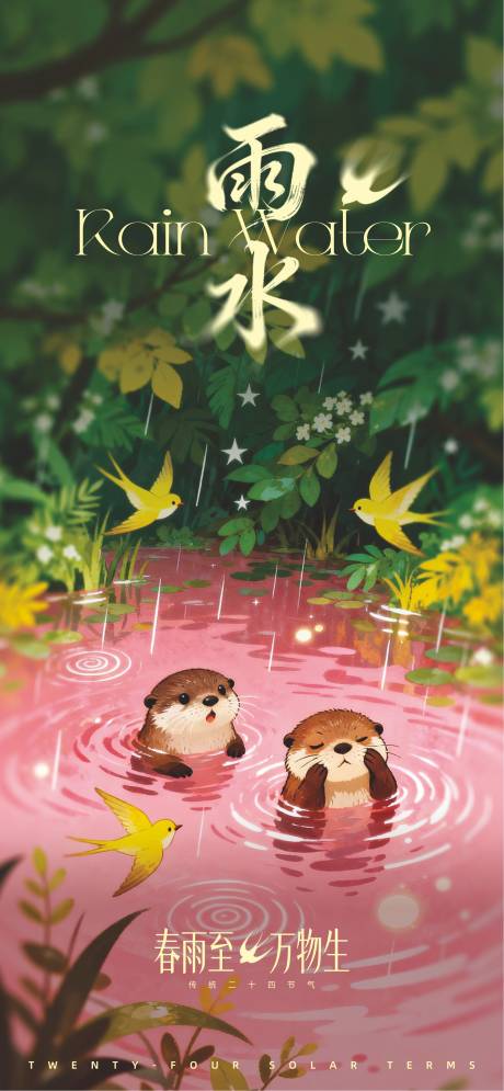 源文件下载【享设计】搜索编号：53730035133205000【雨水 】