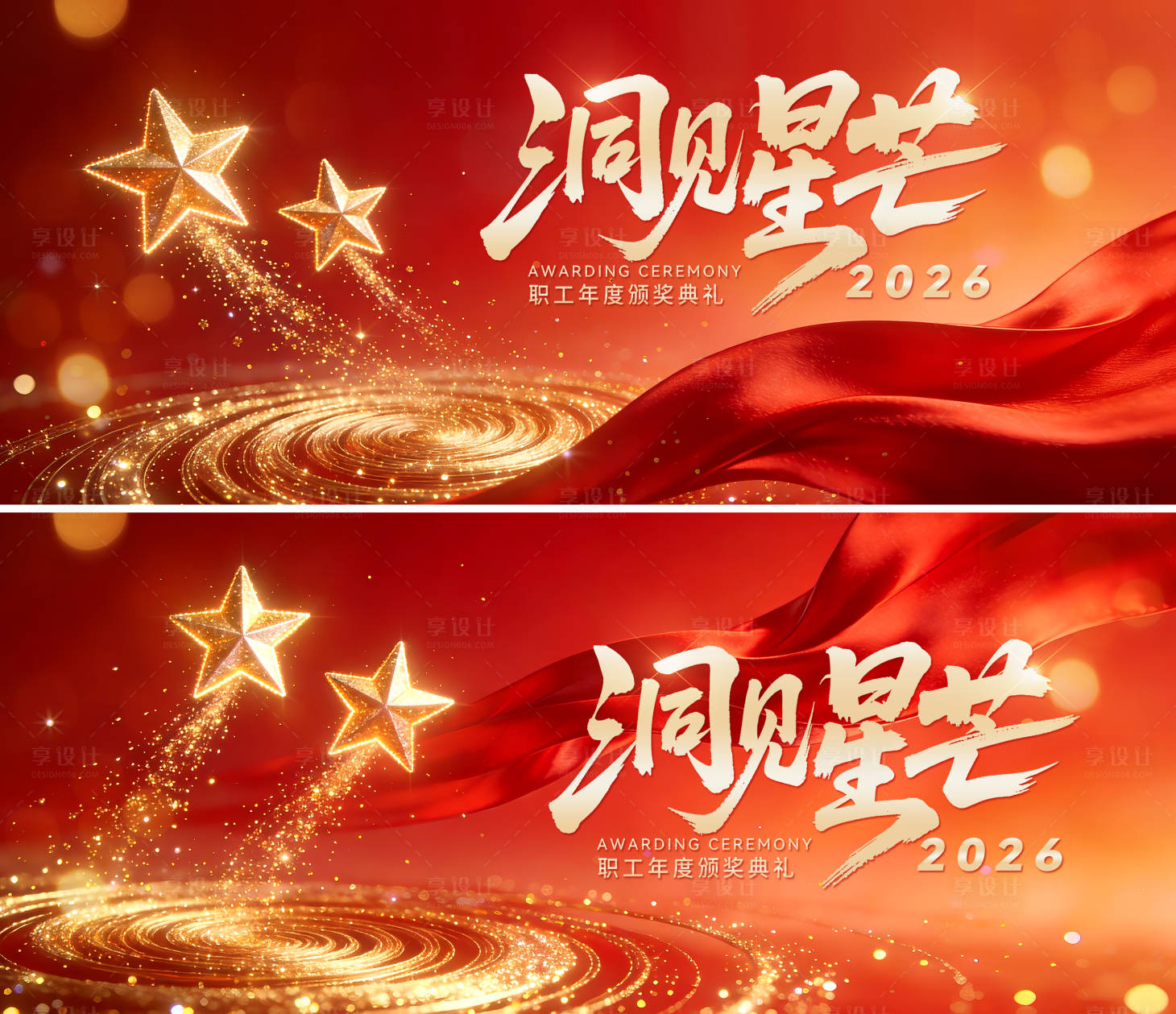 源文件下载【享设计】搜索编号：14930034885317861【2026颁奖典礼主视觉】