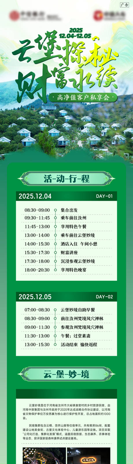 源文件下载【享设计】搜索编号：53160034976211548【探秘财富之旅长图】