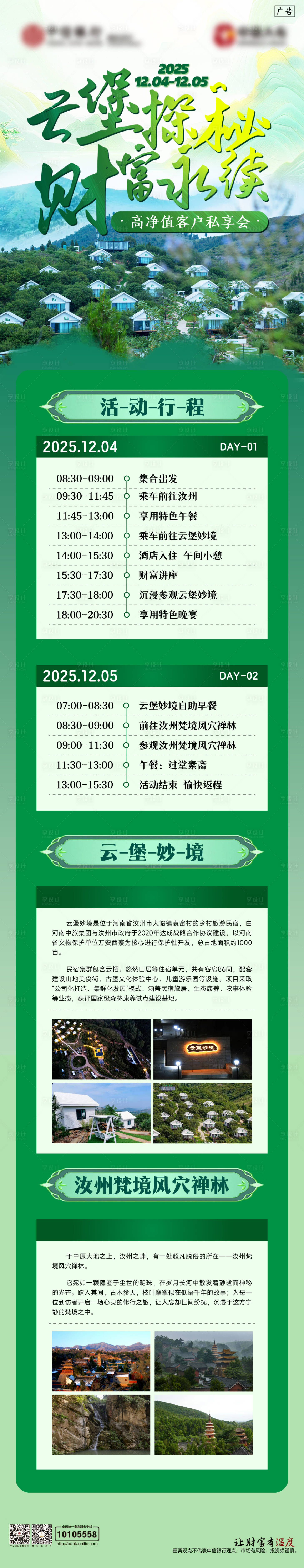 源文件下载【享设计】搜索编号：53160034976211548【探秘财富之旅长图】